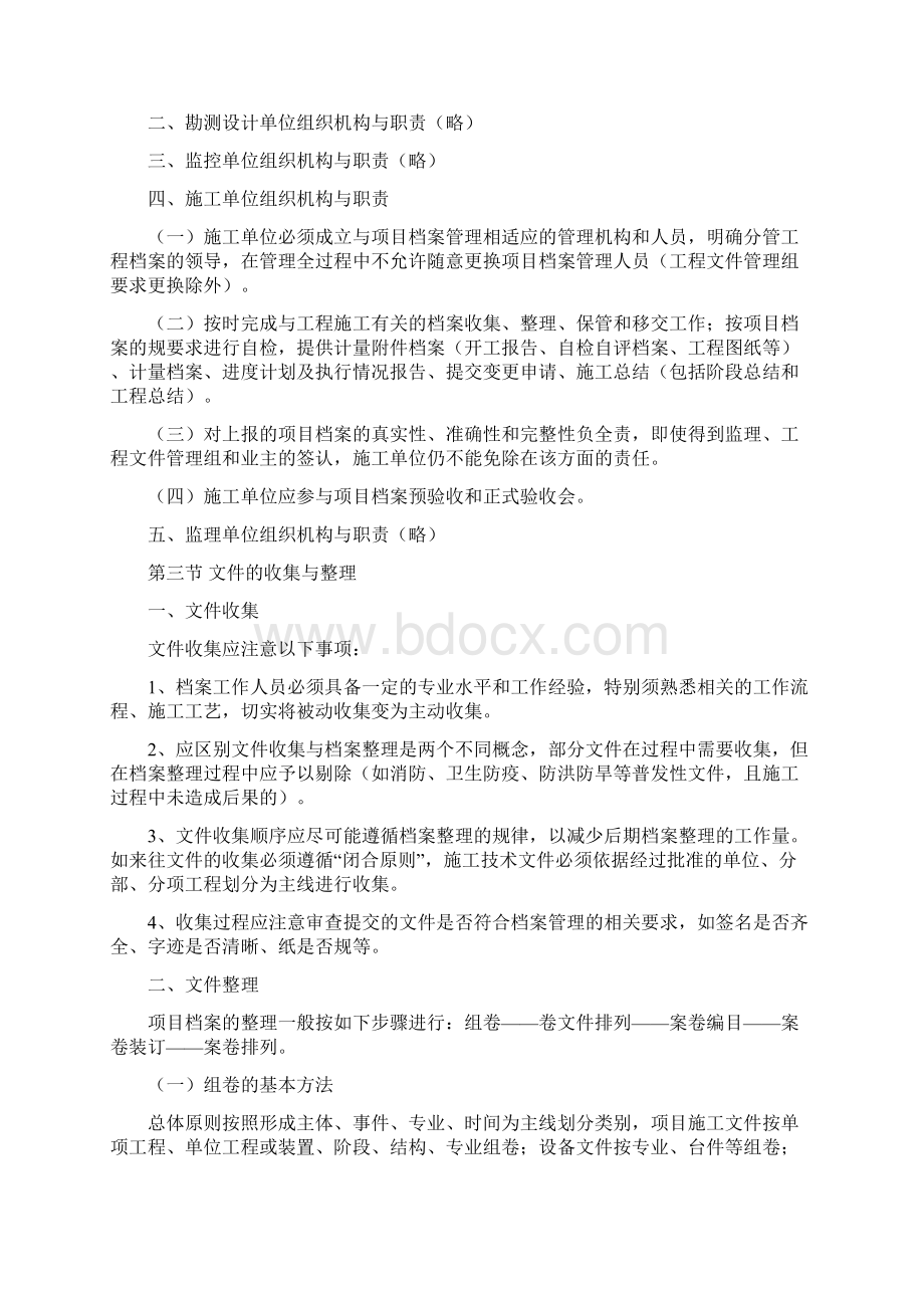 工程资料编制与归档的指南Word文档格式.docx_第2页