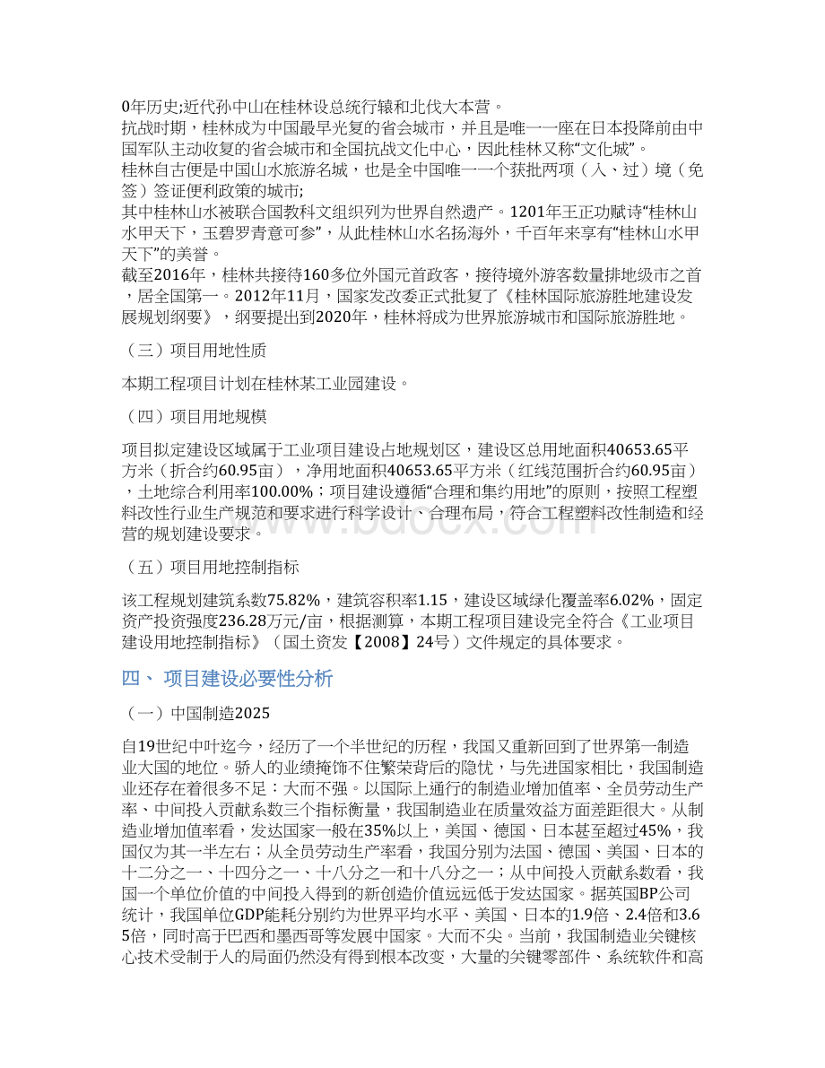 工程塑料改性项目立项申请报告Word下载.docx_第2页