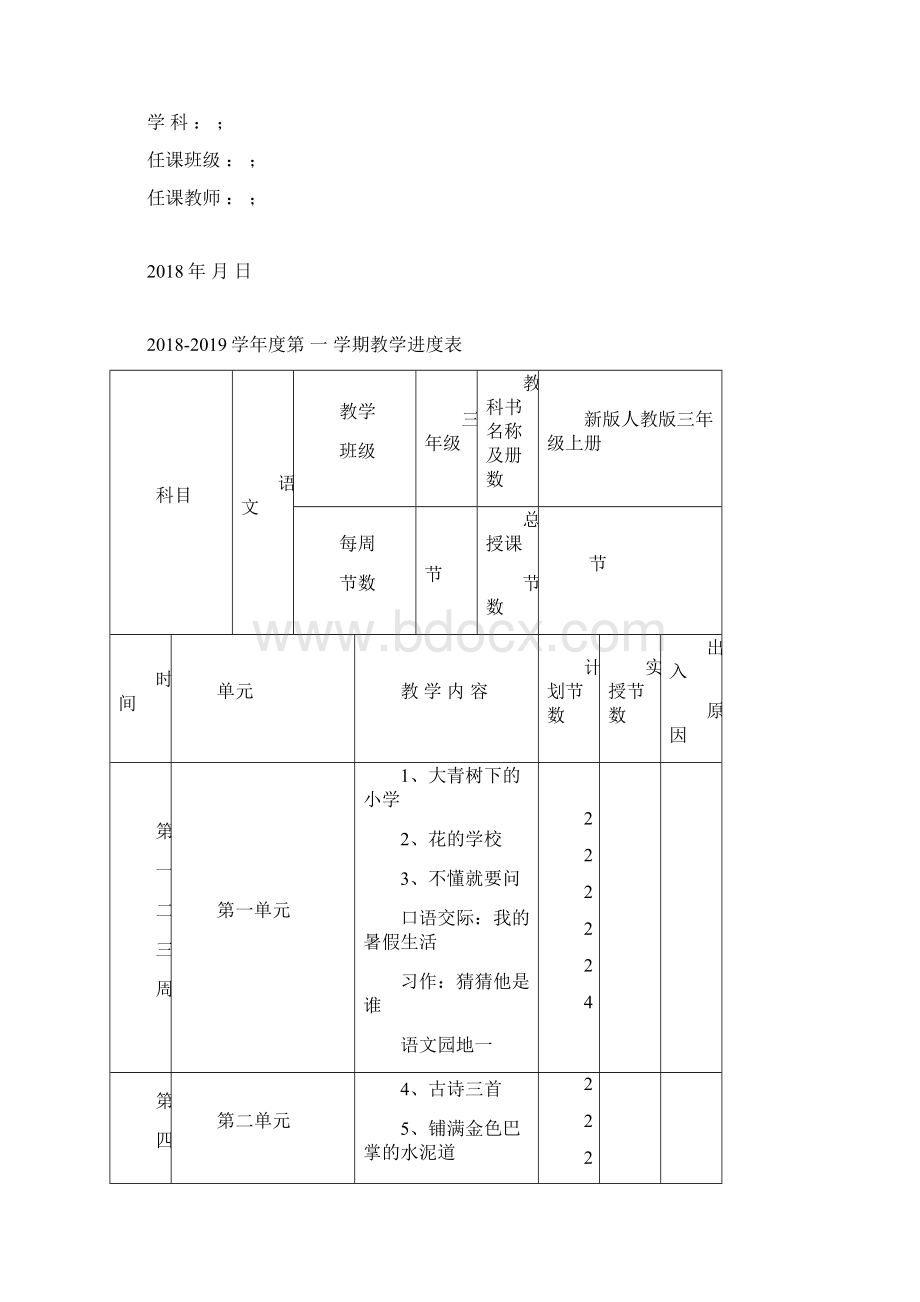 新版人教版三年级上册语文全册教案最新改版Word文件下载.docx_第2页