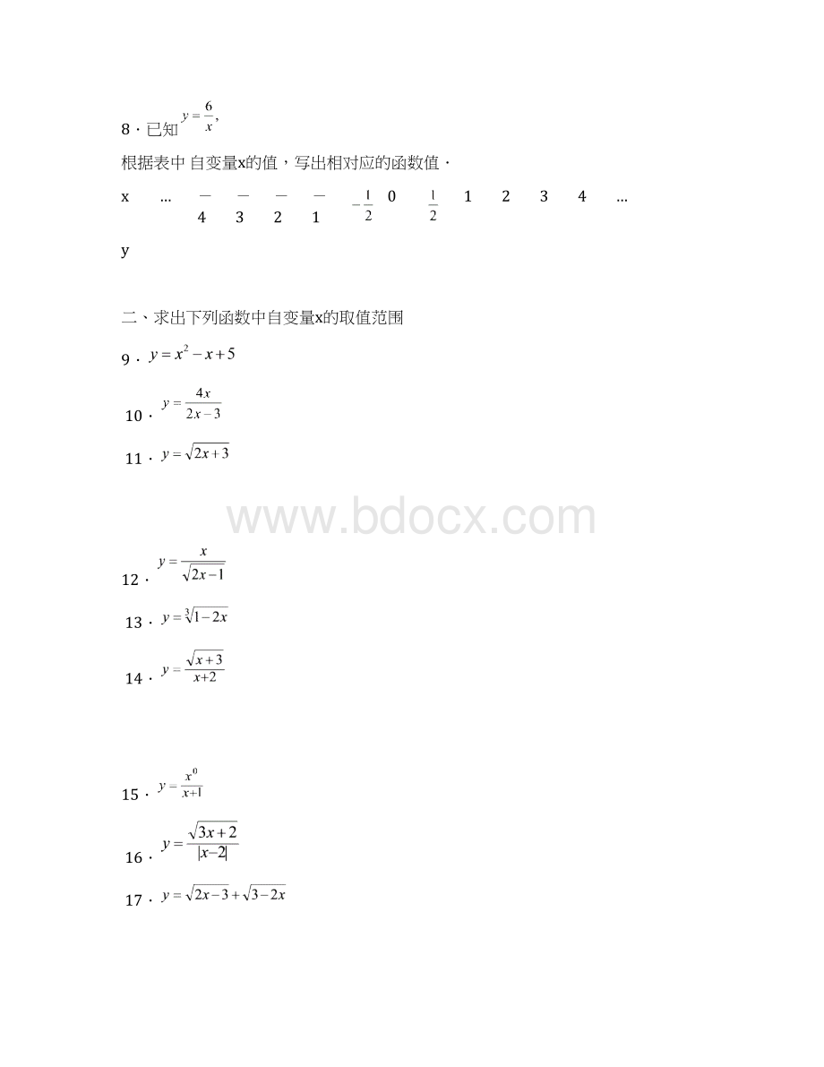 西城区学习探究诊断第14章一次函数Word格式文档下载.docx_第2页