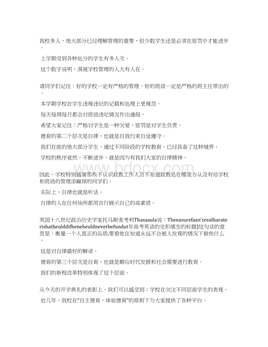 开学典礼校长德育管理讲话Word文件下载.docx_第3页