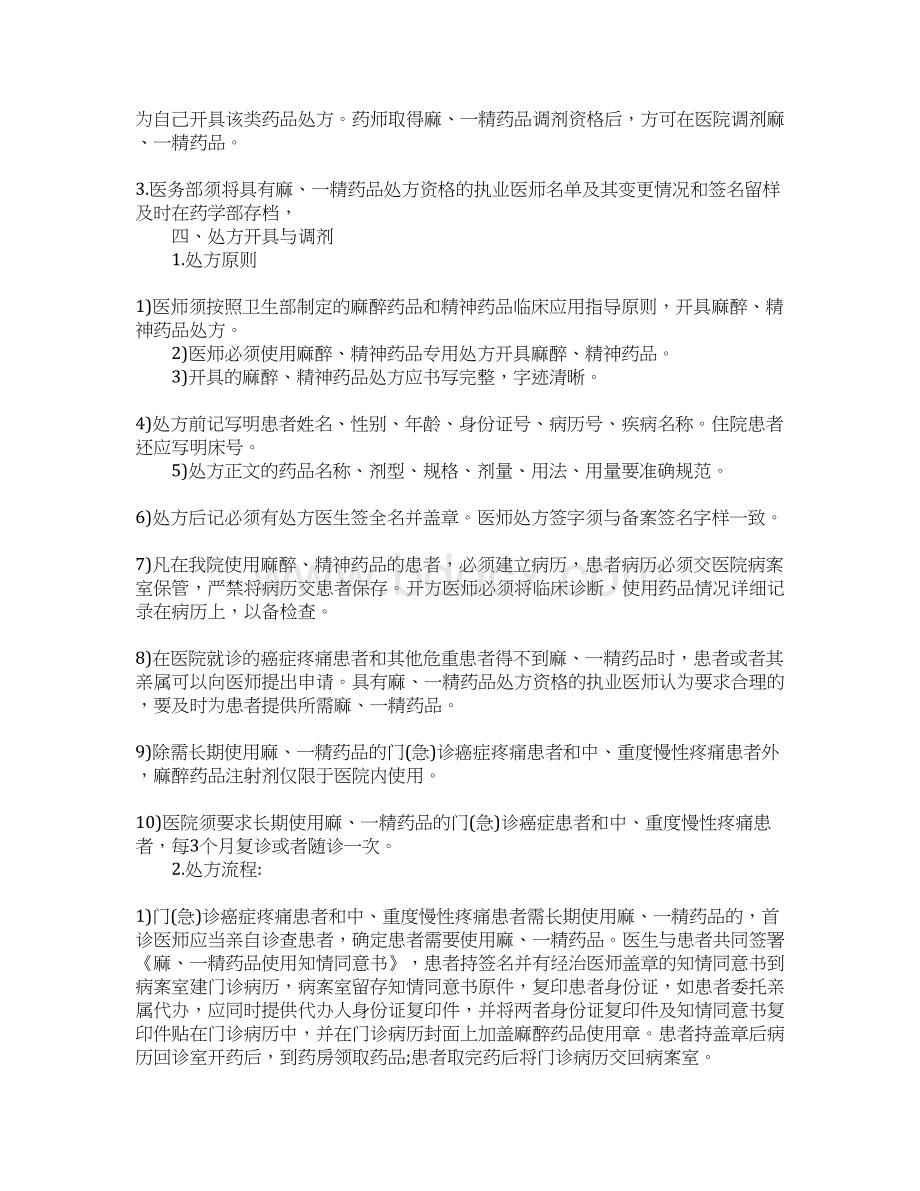 麻精药品管理制度范本流程.docx_第3页