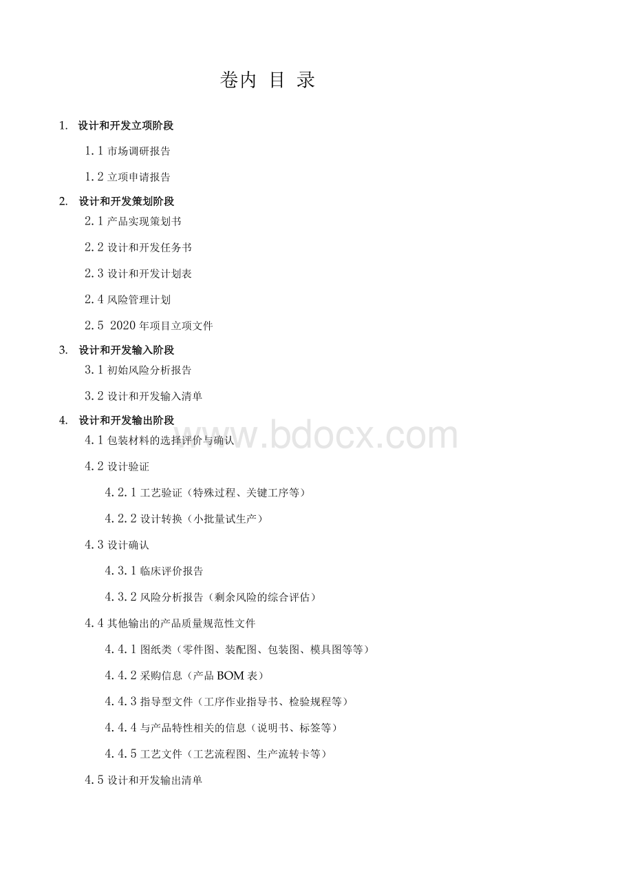 医用口罩设计和开发文件Word文档下载推荐.docx_第2页