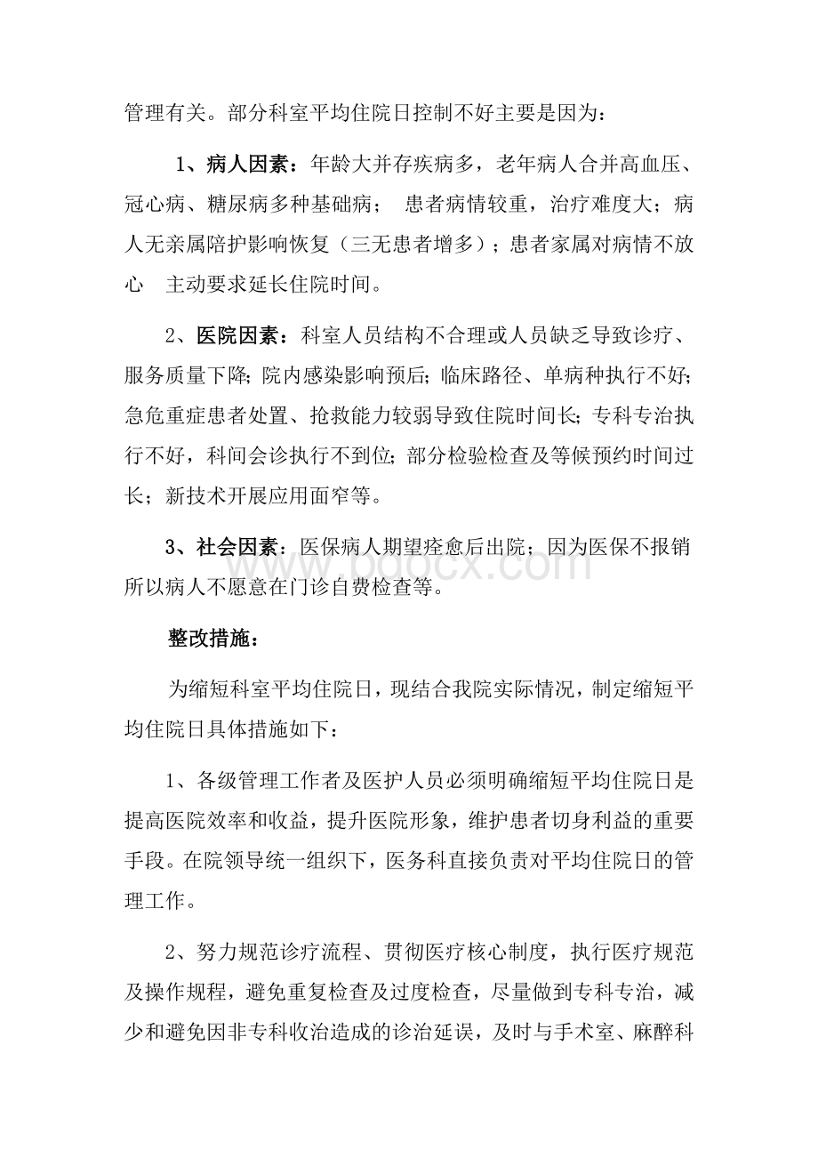 务部平均住院日总结_精品文档_精品文档Word文档下载推荐.docx_第3页