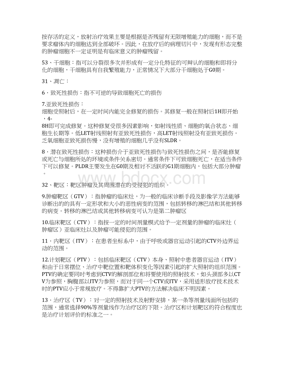 放疗题复习题.docx_第2页