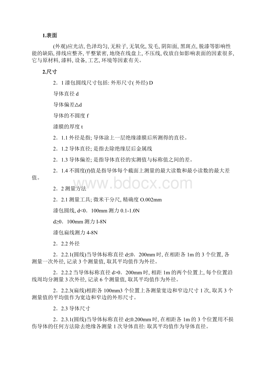 漆包圆线的产品标准模板Word格式文档下载.docx_第2页