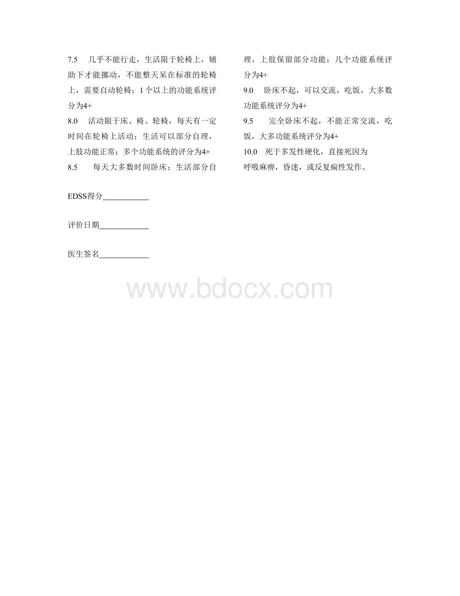 EDSS神经功能状况评估_精品文档.doc_第2页