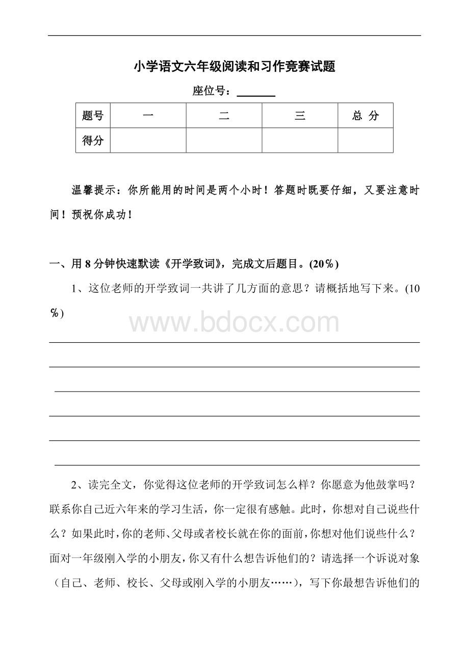 部编本小学语文六年级阅读和习作竞赛试题Word文档下载推荐.doc_第1页