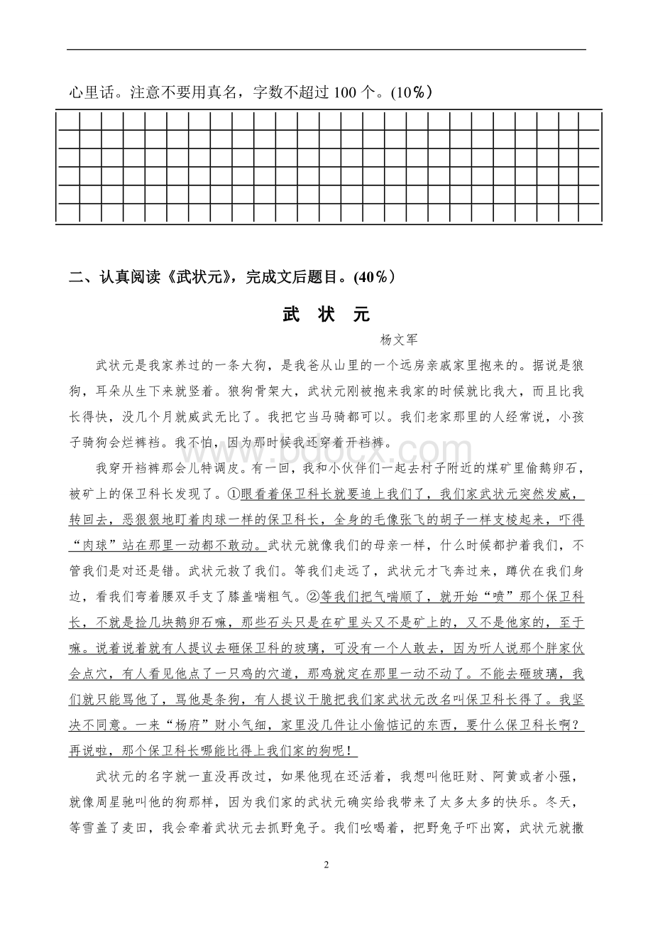 部编本小学语文六年级阅读和习作竞赛试题Word文档下载推荐.doc_第2页