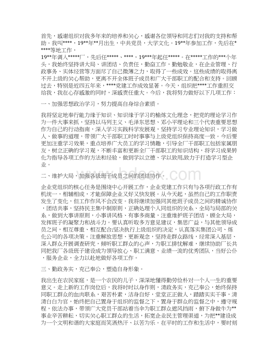 书记任职表态发言稿12篇.docx_第2页