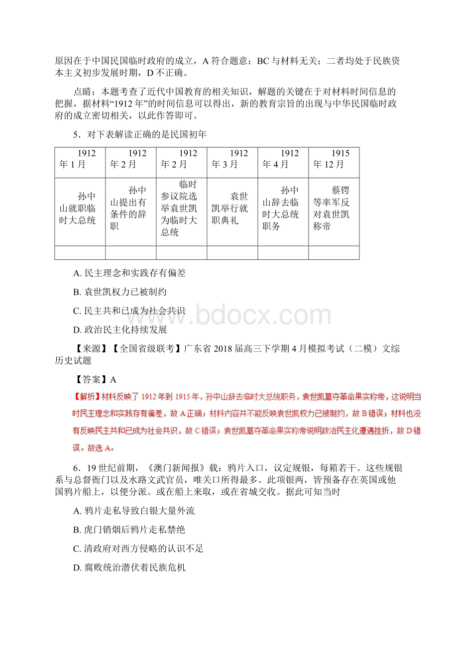 历史专题03近代中国反侵略求民主的潮流届高三历史百所好题速递分项解析汇编Word版Word格式文档下载.docx_第3页