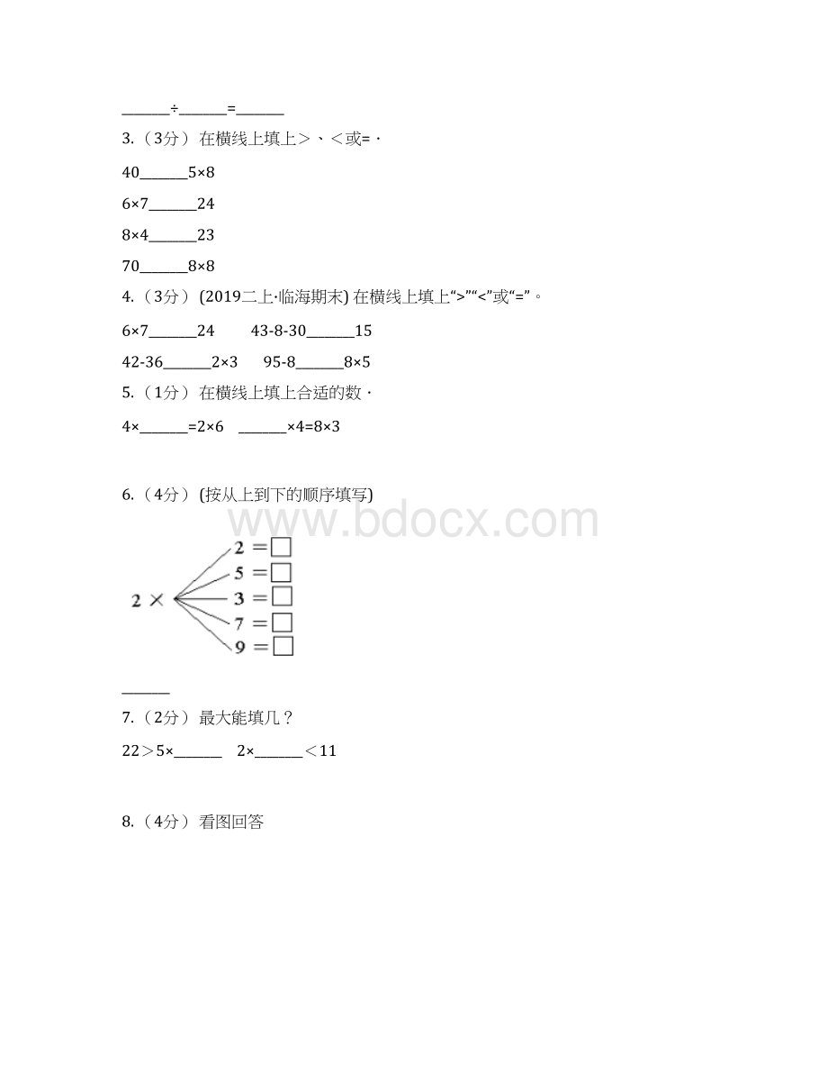 人教版小学数学二年级上册第四单元 表内乘法一 26的乘法口诀 同步测试A卷Word文档下载推荐.docx_第2页