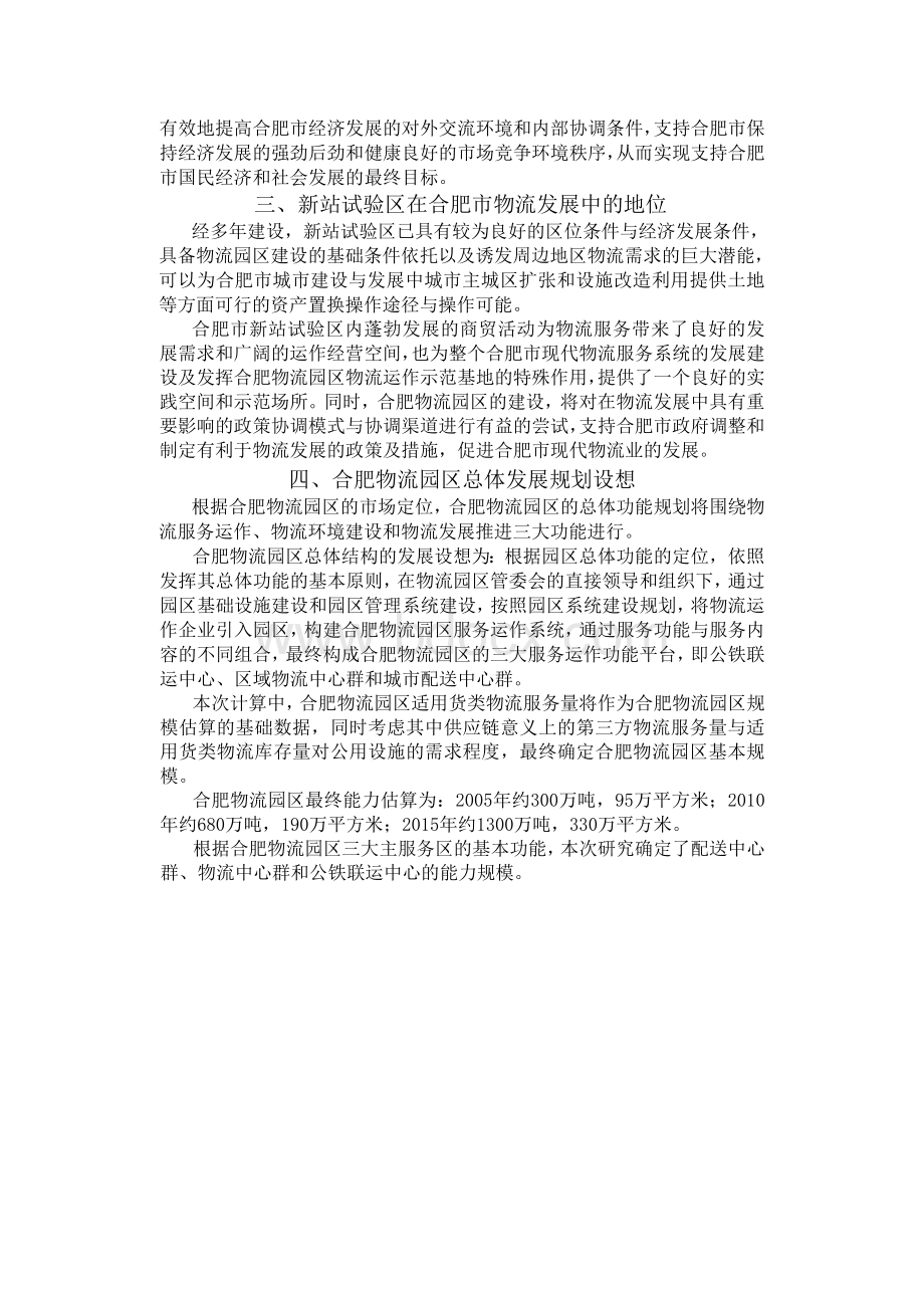 合肥某现代物材料流园区可行性研究报告.doc_第2页