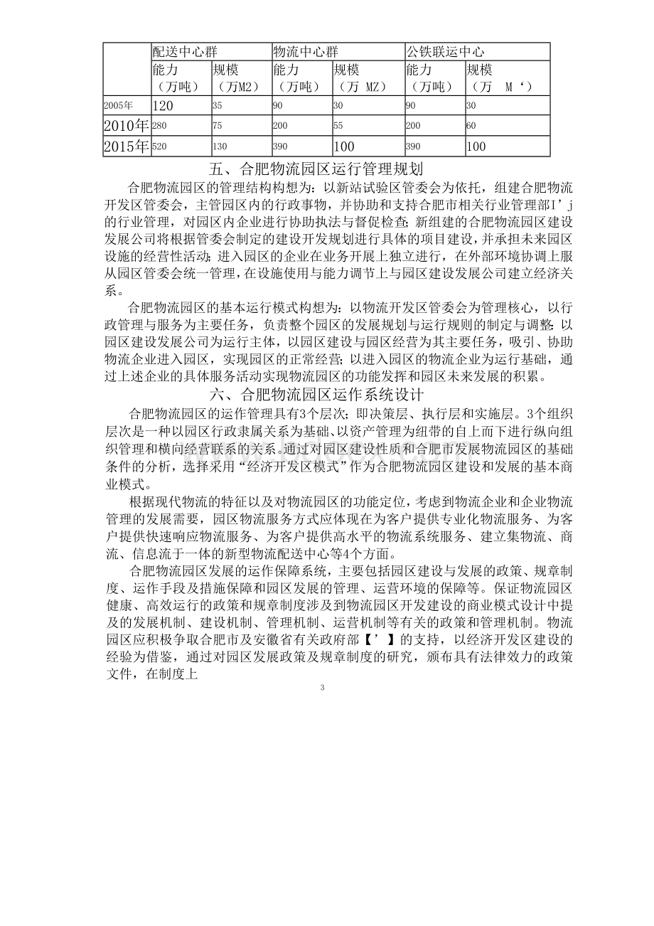 合肥某现代物材料流园区可行性研究报告.doc_第3页