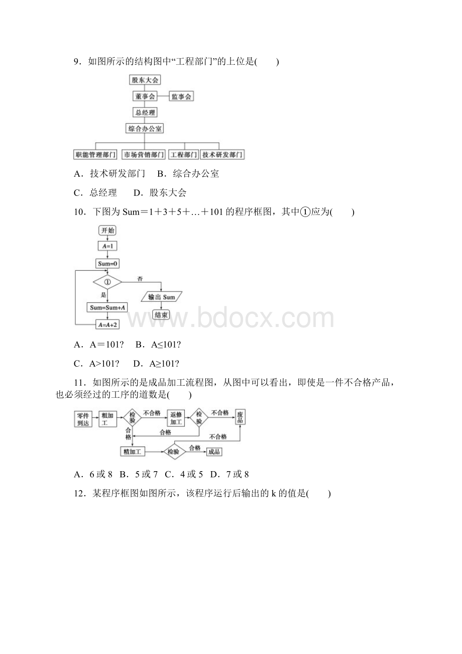 新课标精品卷最新北师大版高中数学选修12《框图》章末检测A及解析文档格式.docx_第3页