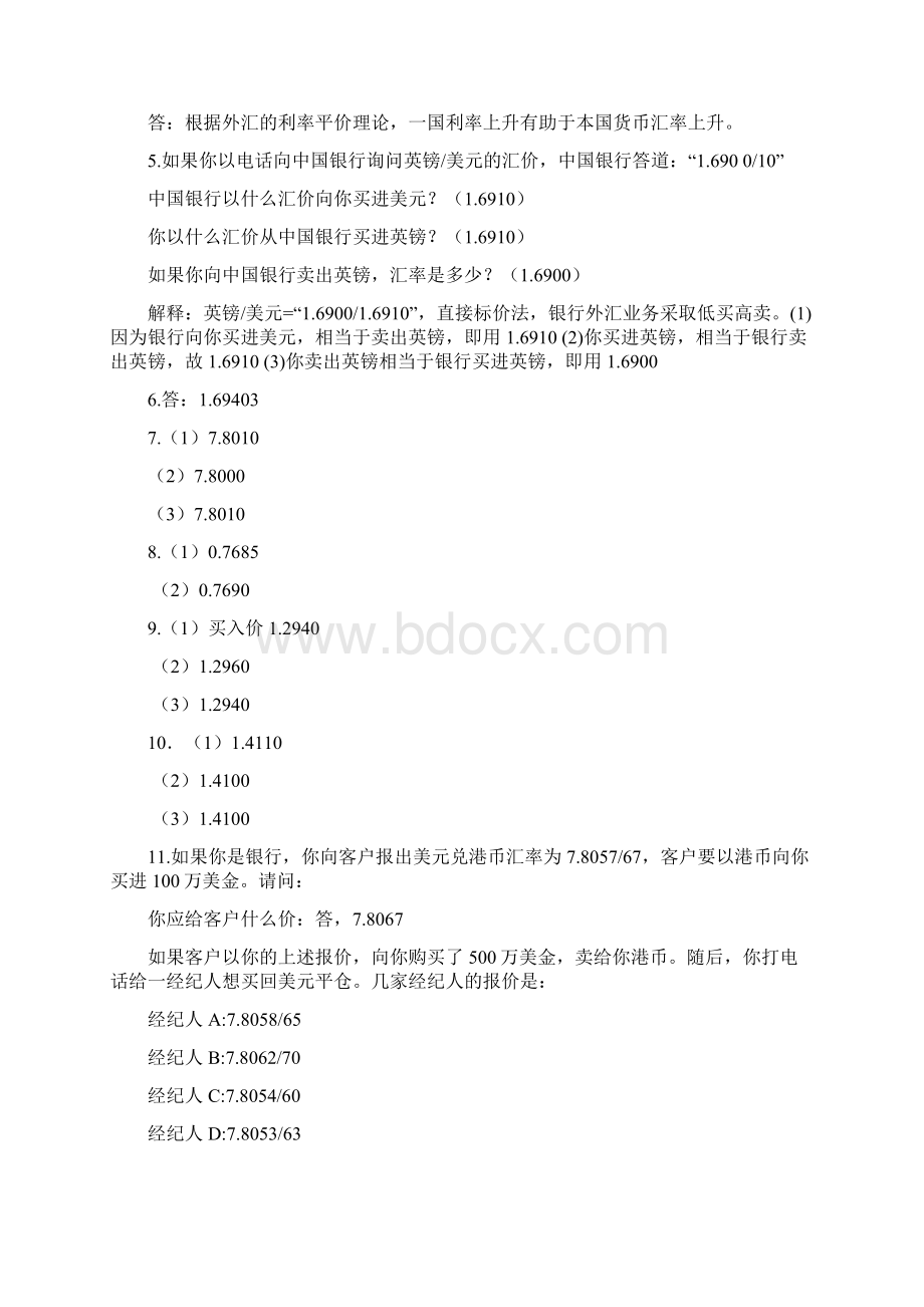 国际金融答案文档格式.docx_第3页