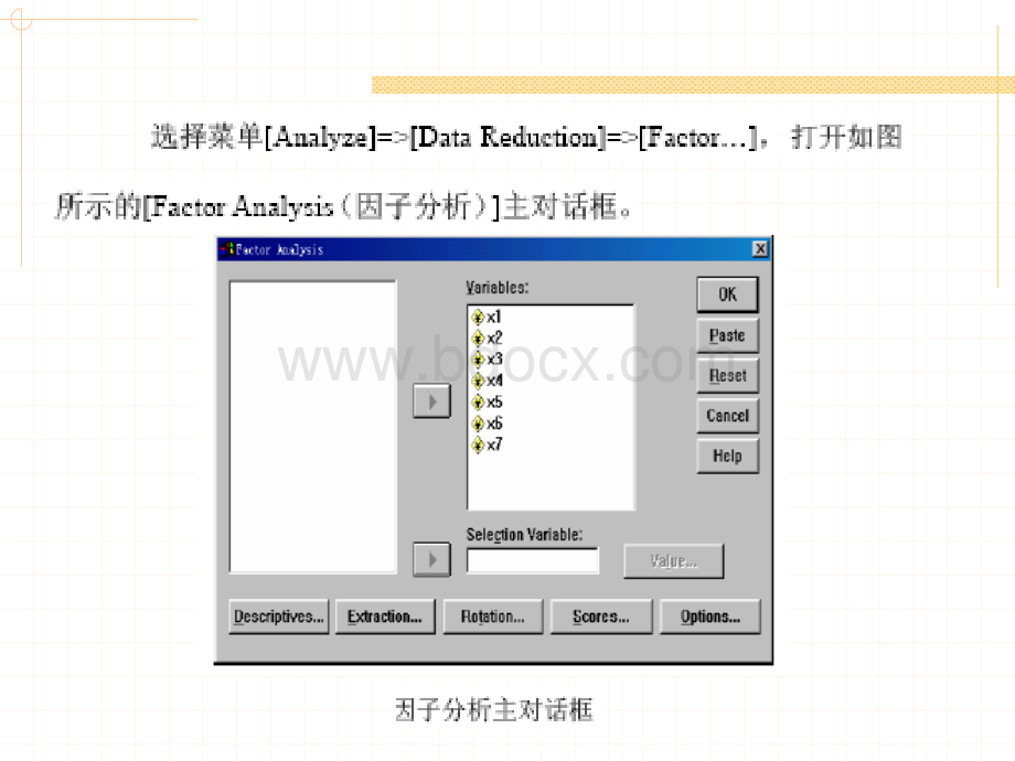 因子分析的SPSS实现PPT文档格式.ppt_第3页