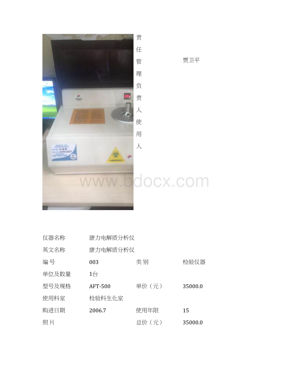 检验科仪器档案登记表Word文档格式.docx_第3页