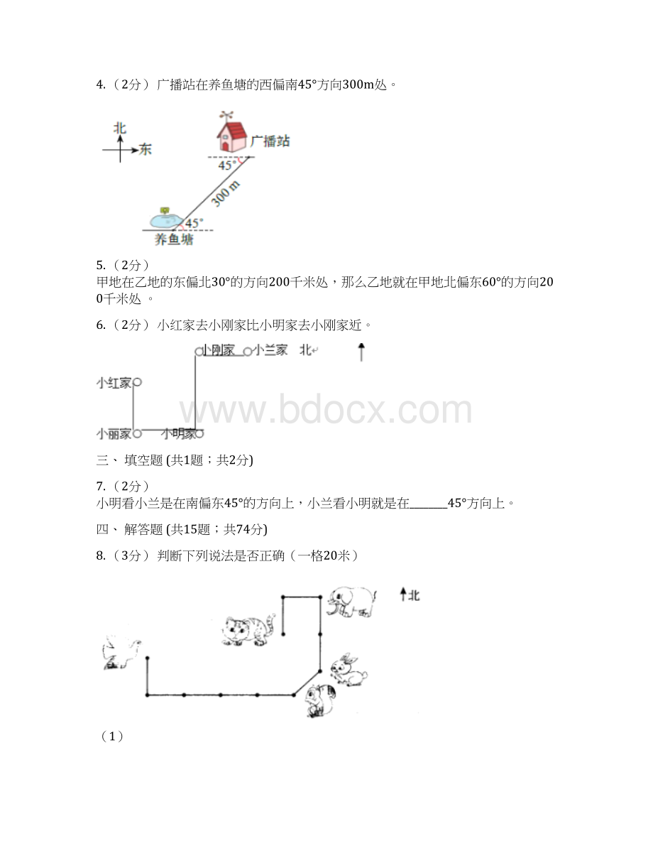 杭州市六年级上册专项复习二根据方向和距离确定物体的位置Word文件下载.docx_第2页