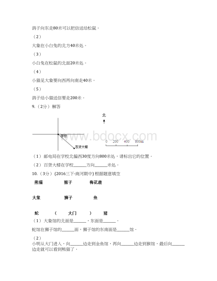 杭州市六年级上册专项复习二根据方向和距离确定物体的位置Word文件下载.docx_第3页