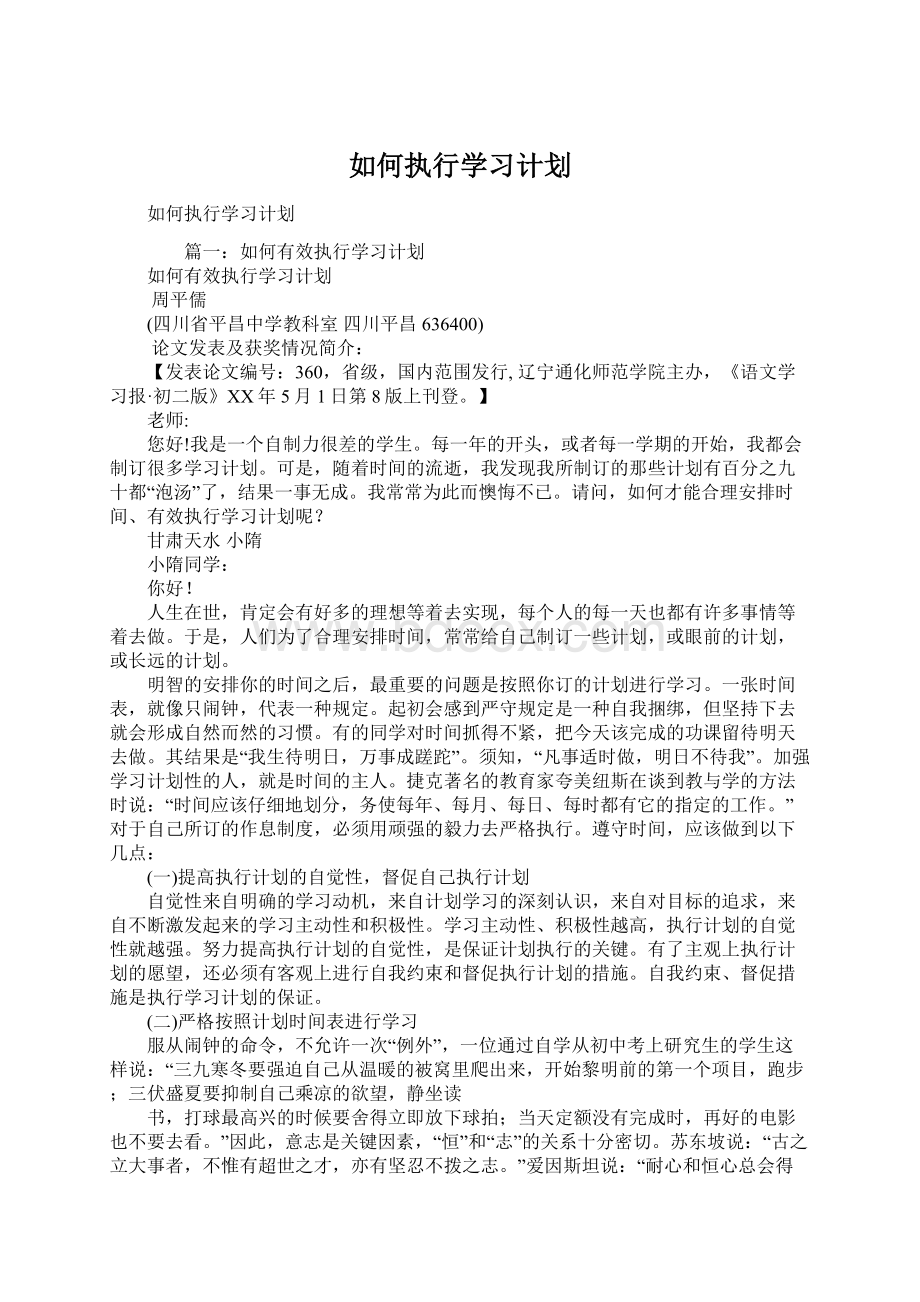 如何执行学习计划.docx