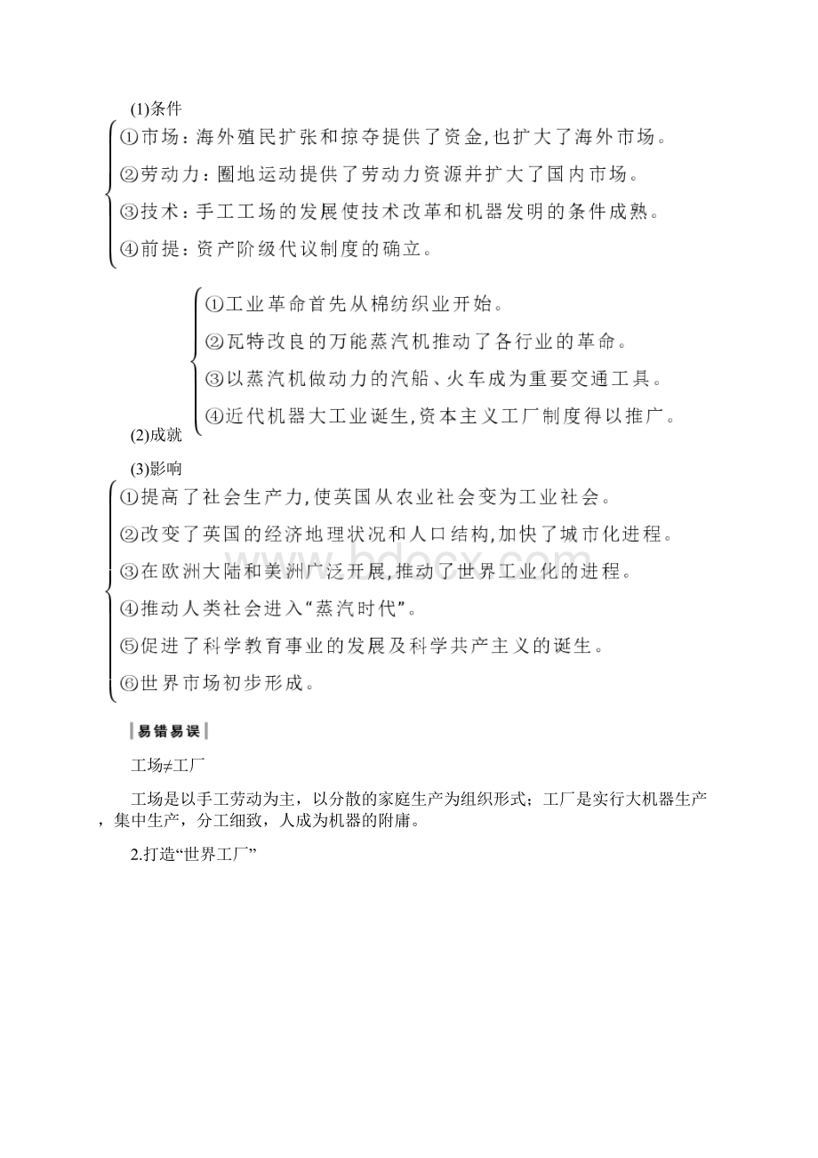 高考总复习 历史 通史人民版阶段十三 课时1附解析及答案.docx_第3页