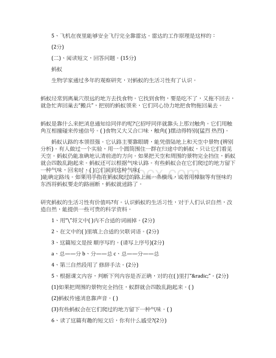 四年级人教版语文考试试题Word格式文档下载.docx_第3页