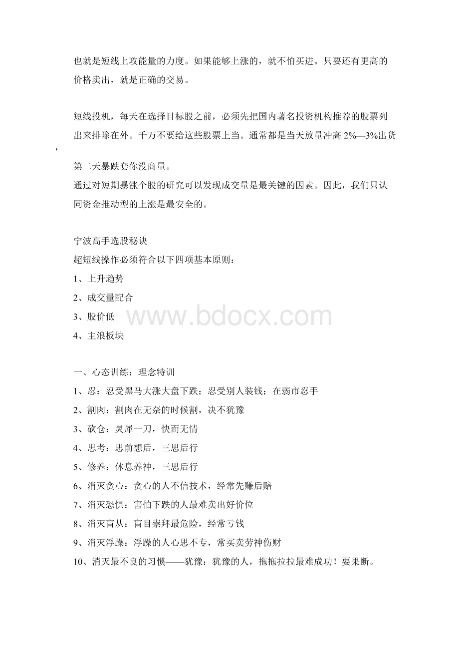 涨停板敢死队高手内部培训资料全套.docx_第2页