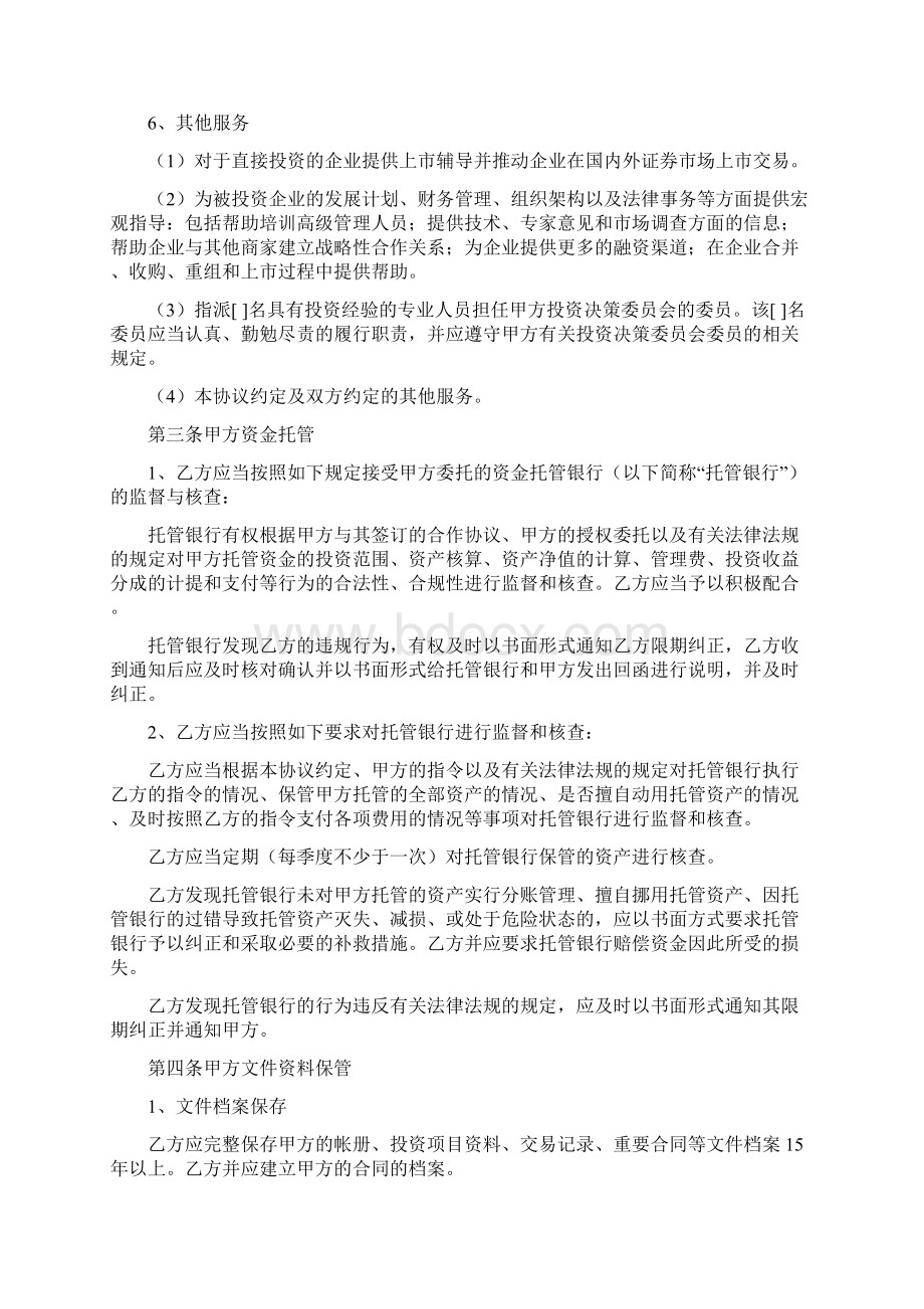 宁波创新投资基金筹委托管理协议doc 8页文档格式.docx_第3页