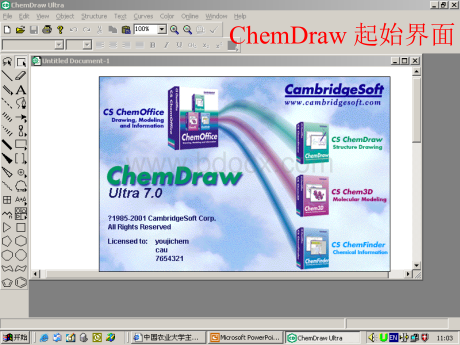 ChemDraw教程PPT文档格式.ppt