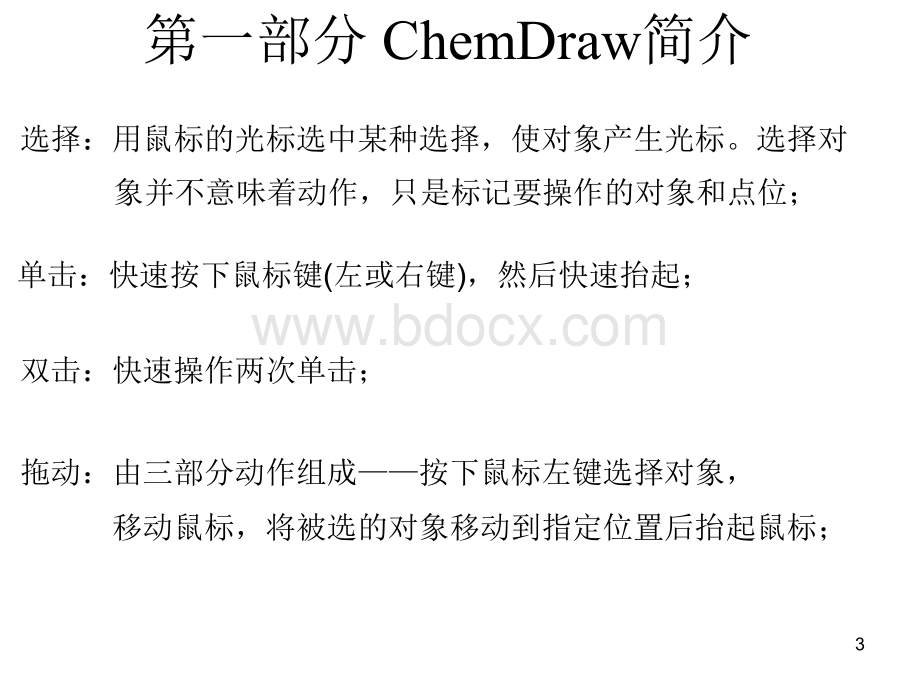 ChemDraw教程.ppt_第3页