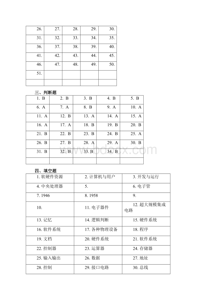 计算机文化基础习题解答Word下载.docx_第2页