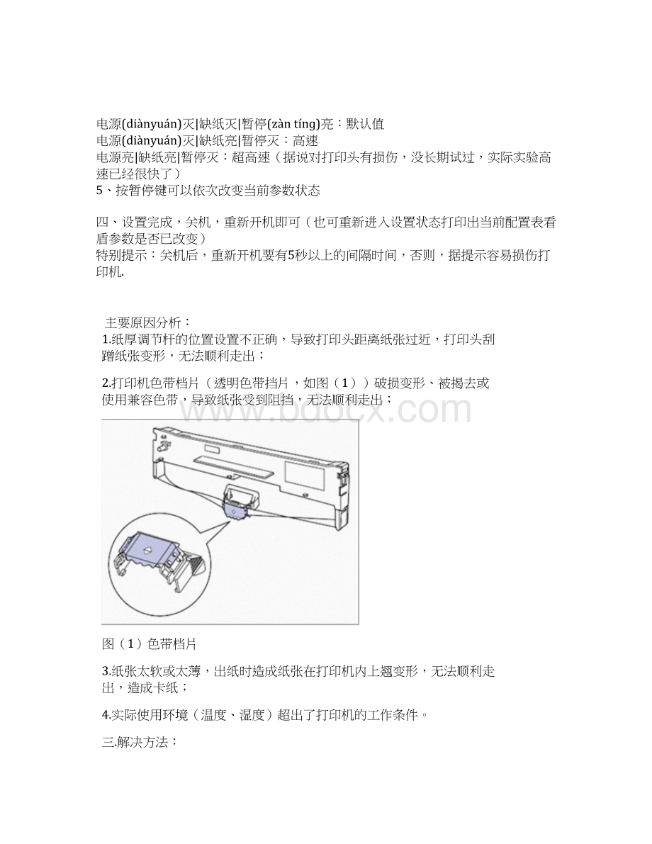 爱普生打印机设置共12页.docx_第3页