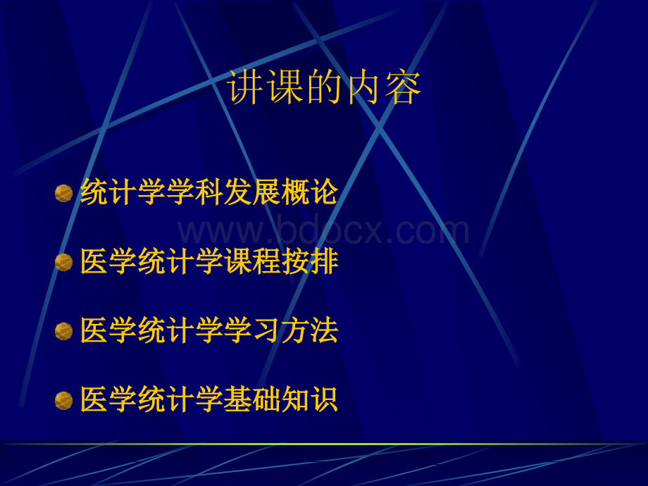 医学统计学PPT文档格式.ppt_第3页