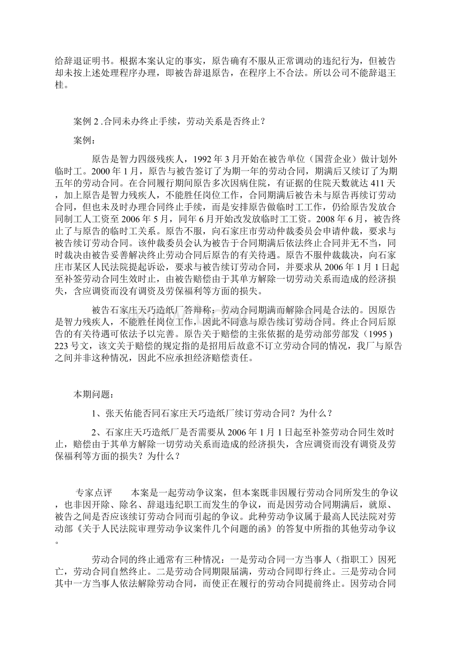 典型劳动纠纷案例个Word文档下载推荐.docx_第2页