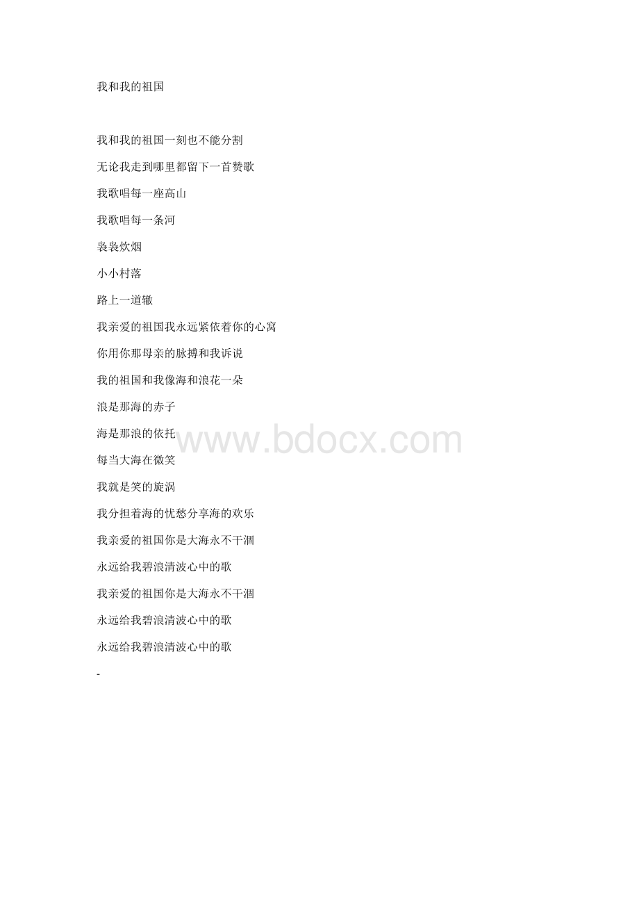 我和我的祖国-歌词Word格式.docx