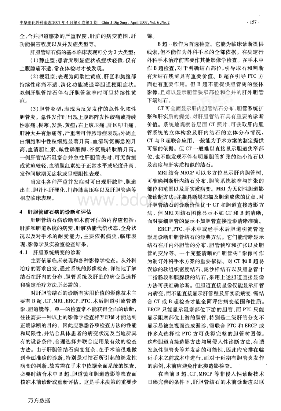 -肝胆管结石病诊断治疗指南.pdf_第2页