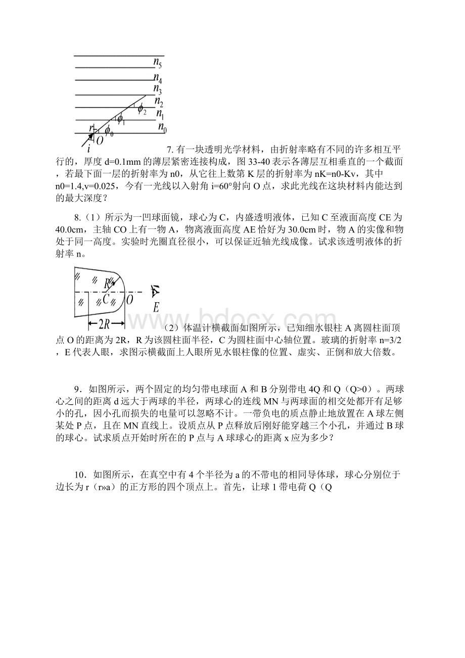 高中物理竞赛赛模拟卷1含答案汇总.docx_第3页