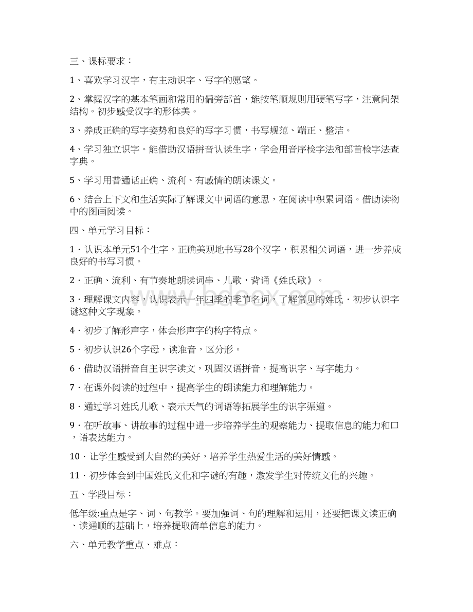 春部编版一年级语文下册第一周1课3课教学设计.docx_第2页