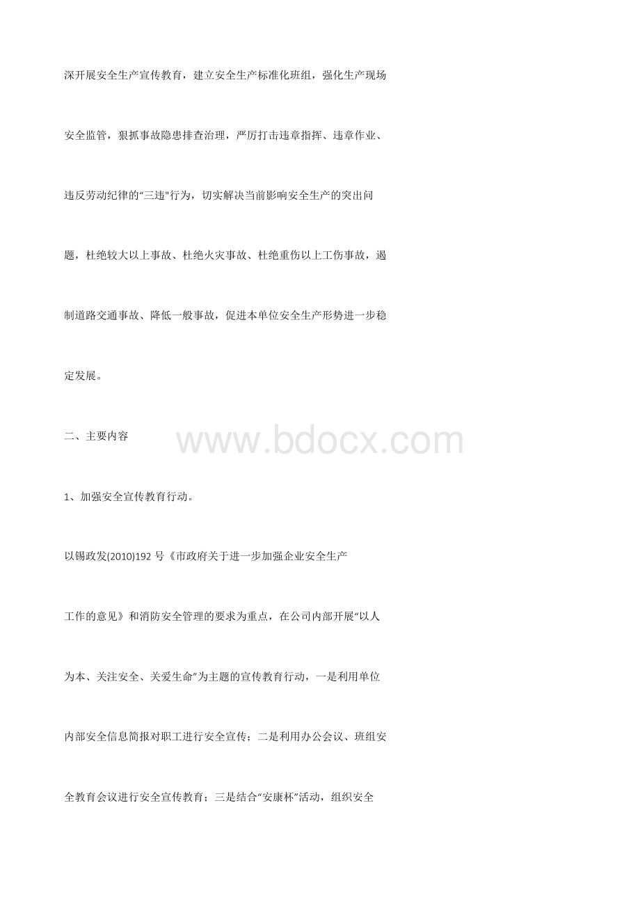 关于开展安全生产专项整治行动工作方案.docx_第2页