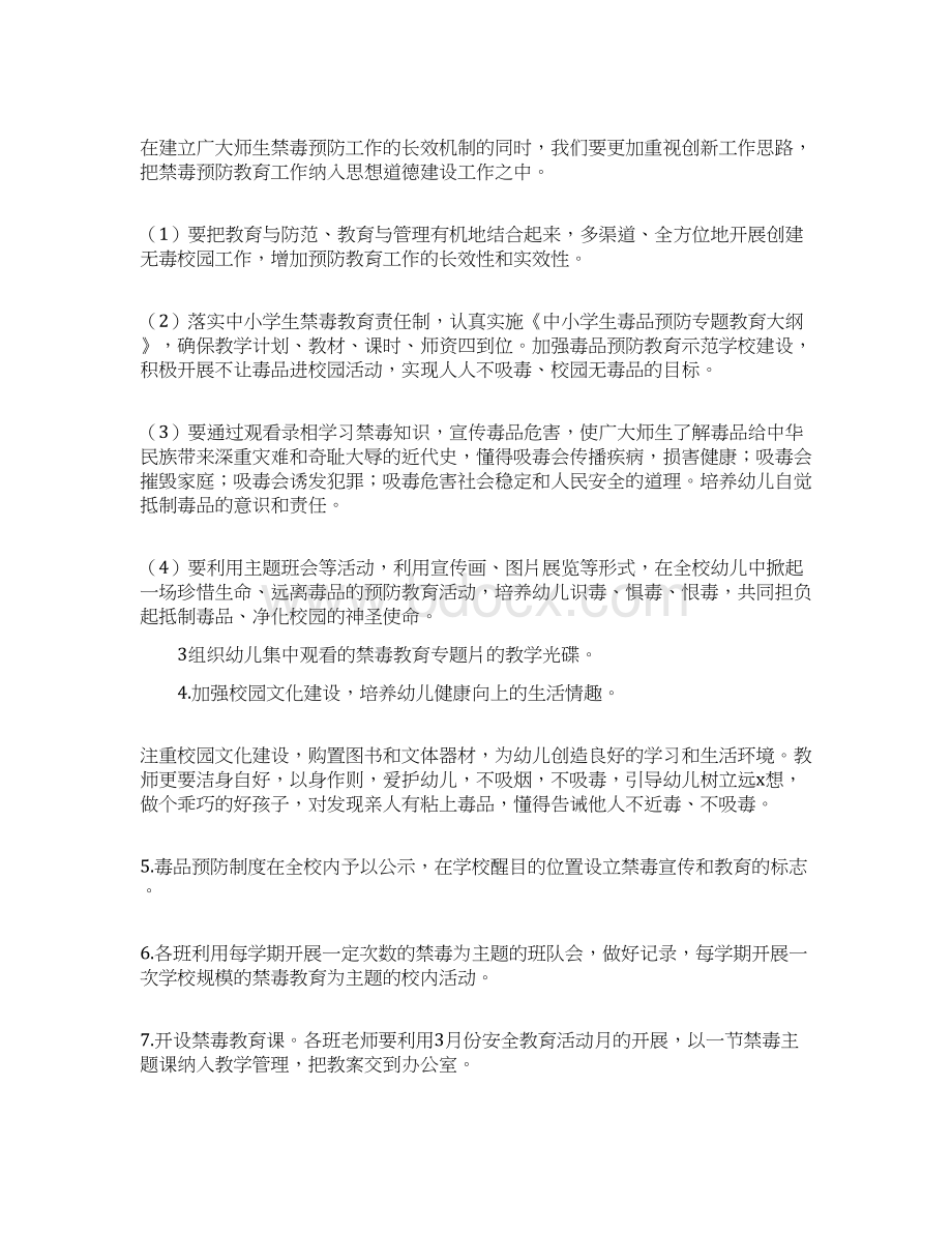 禁毒教育主题班会范本共五篇Word格式文档下载.docx_第2页