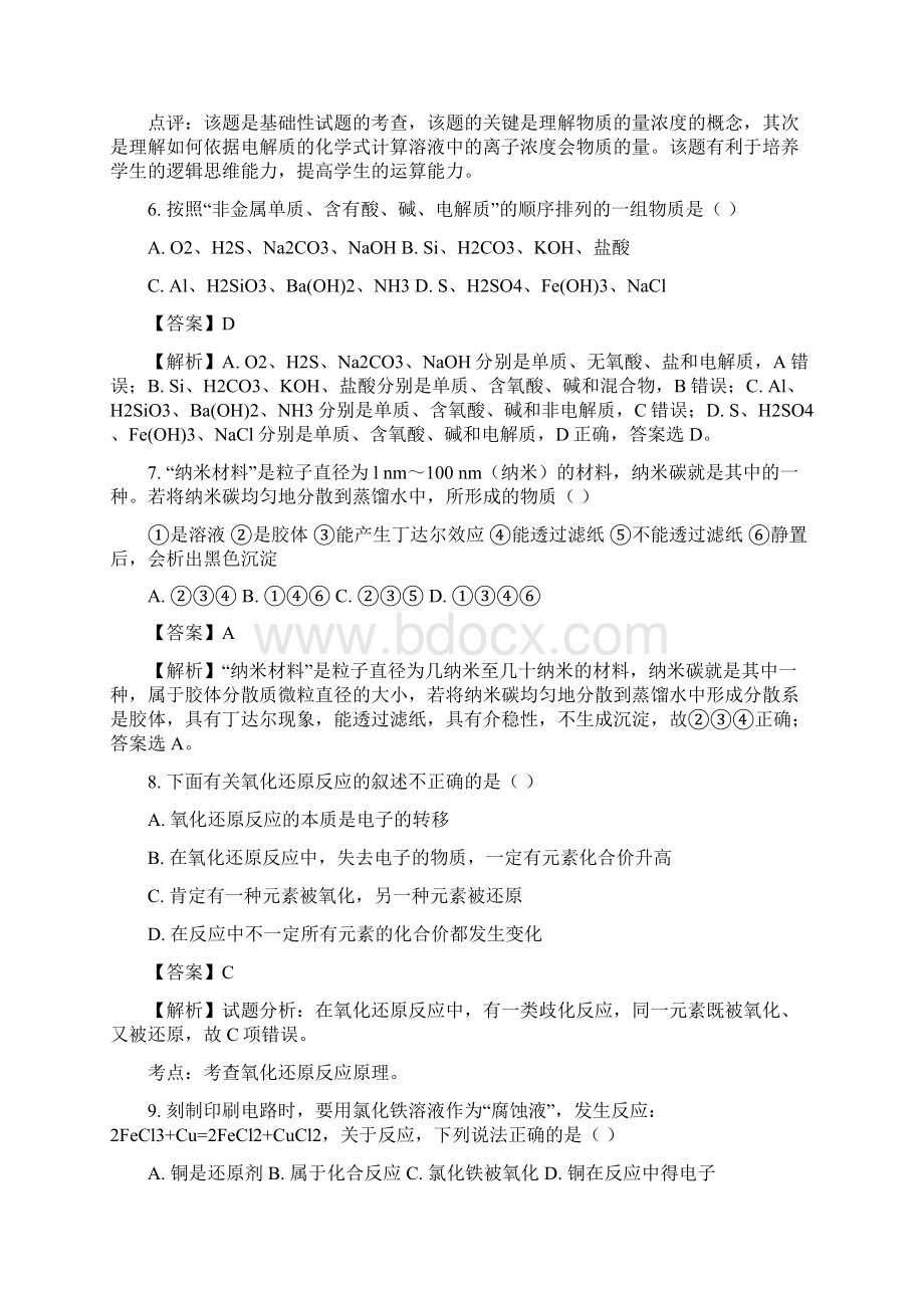 含8套模拟卷四川省自贡市高一化学下学期期末质量检测模拟试题.docx_第3页