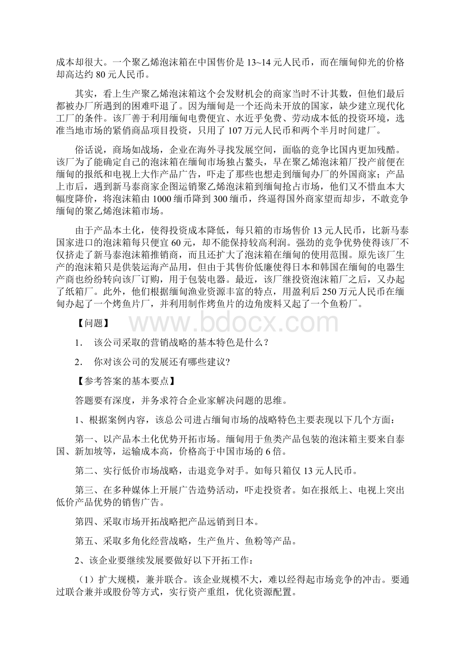 Y案例市场营销讲解教学总结Word文档下载推荐.docx_第3页