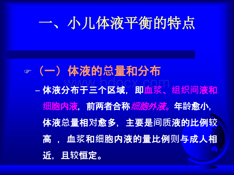 儿科补液-液体疗法加病历PPT格式课件下载.ppt_第3页