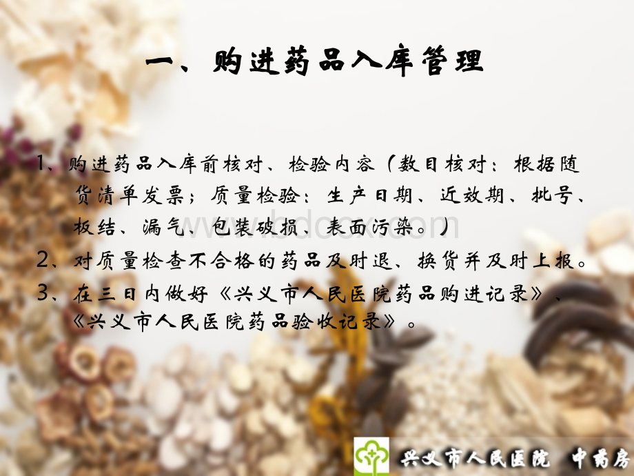 中药配方颗粒药房管理制度.ppt_第2页