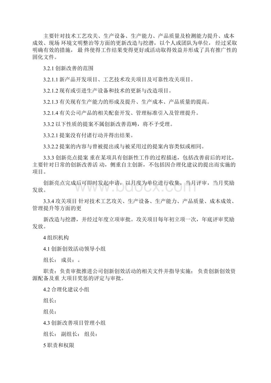 创新创效活动管理办法.docx_第2页