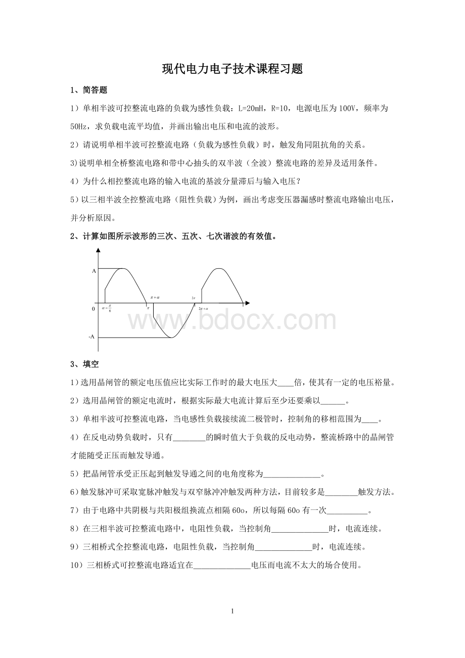 电力电子技术考题范围及答案2012要点Word格式.doc