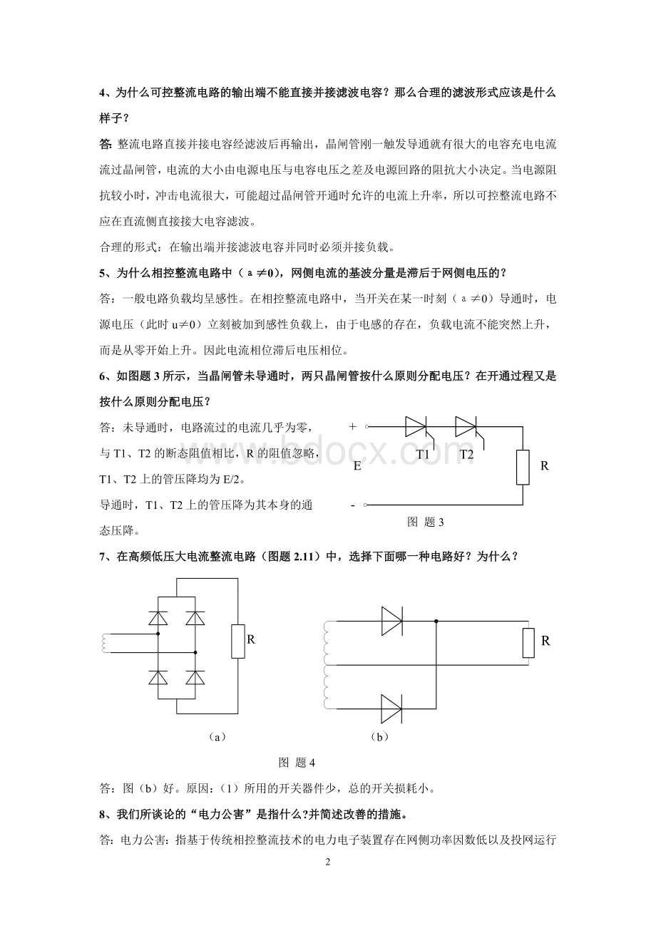 电力电子技术考题范围及答案2012要点.doc_第2页