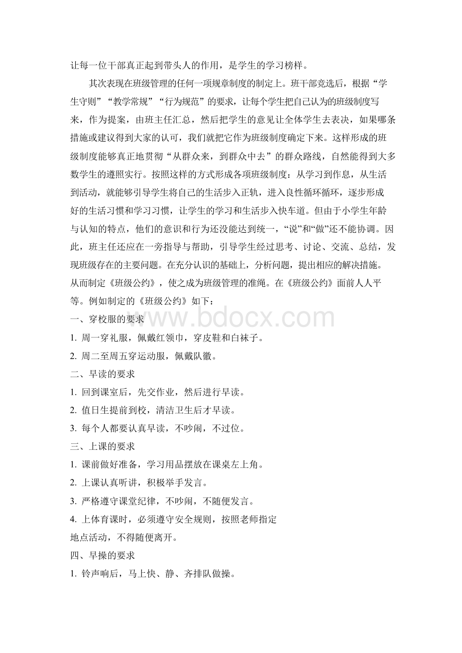 班级制度文化的建设班级制度文化的建设.docx_第2页