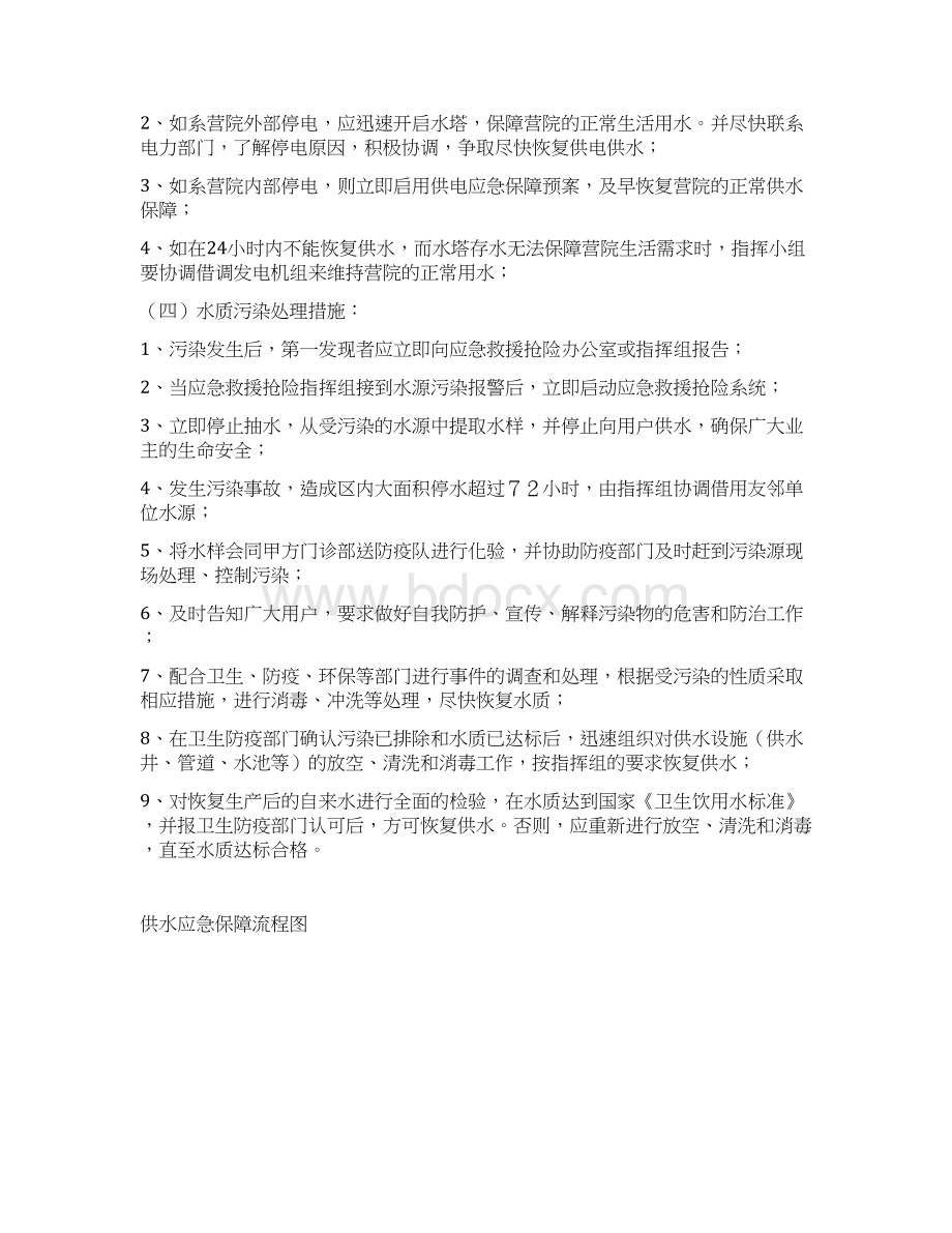 物业应急预案供水供电应急处理.docx_第2页